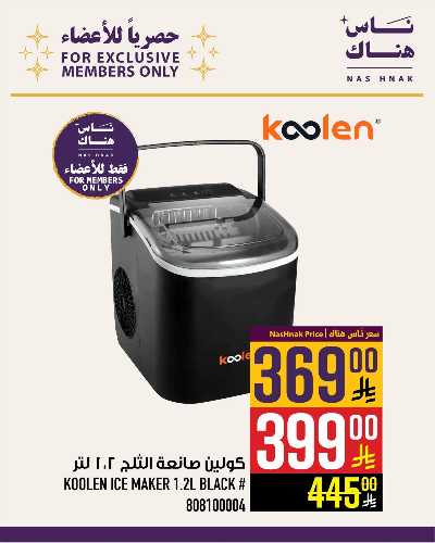 عروض أعضاء ابراج هايبر ماركت 16