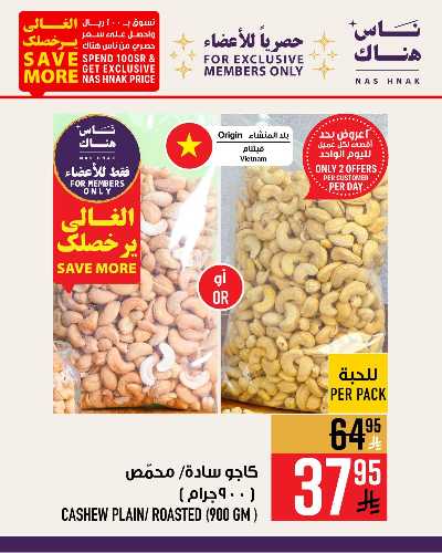 عروض أعضاء ابراج هايبر ماركت 2
