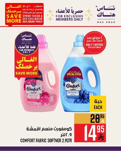 عروض أعضاء ابراج هايبر ماركت 20