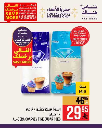 عروض أعضاء ابراج هايبر ماركت 4