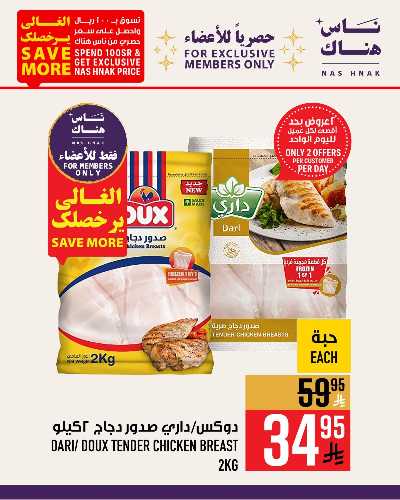 عروض أعضاء ابراج هايبر ماركت 5