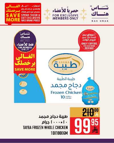 عروض أعضاء ابراج هايبر ماركت 9