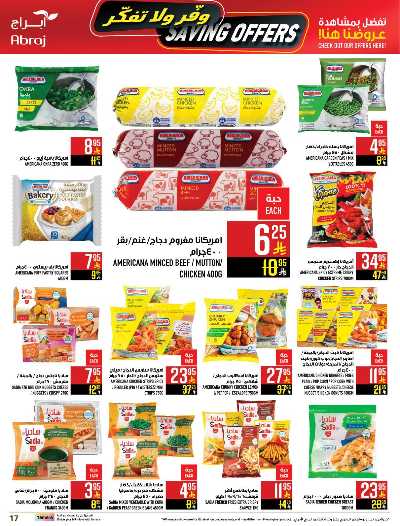 عروض  الاسبوع من ابراج هايبر ماركت 17