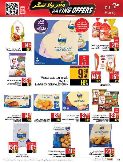 عروض  الاسبوع من ابراج هايبر ماركت 18