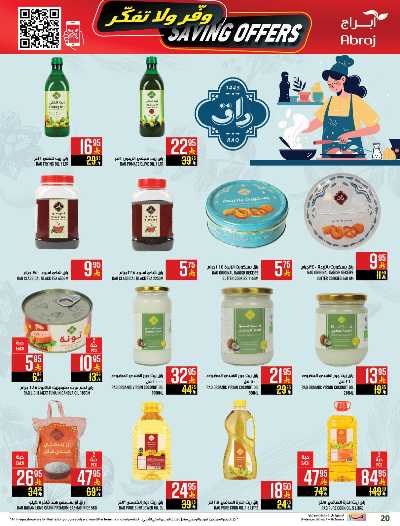 عروض  الاسبوع من ابراج هايبر ماركت 20