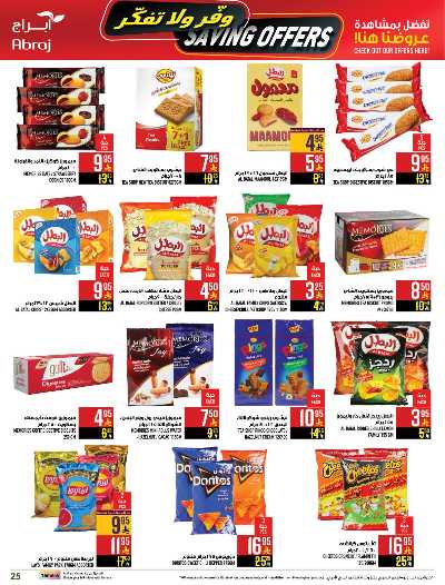 عروض  الاسبوع من ابراج هايبر ماركت 25