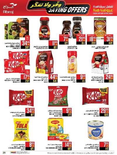 عروض  الاسبوع من ابراج هايبر ماركت 30
