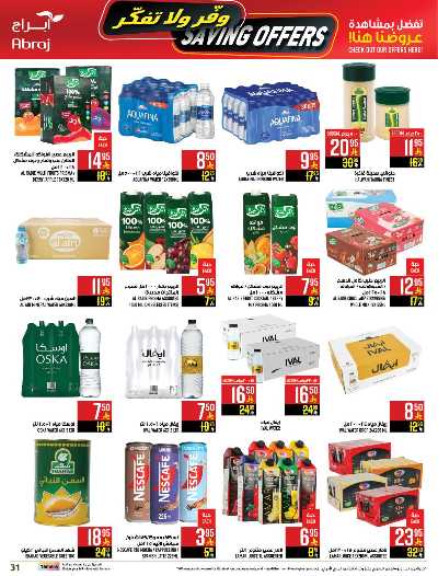 عروض  الاسبوع من ابراج هايبر ماركت 31