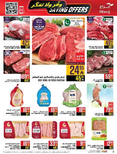 عروض  الاسبوع من ابراج هايبر ماركت 4