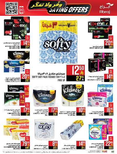 عروض  الاسبوع من ابراج هايبر ماركت 41