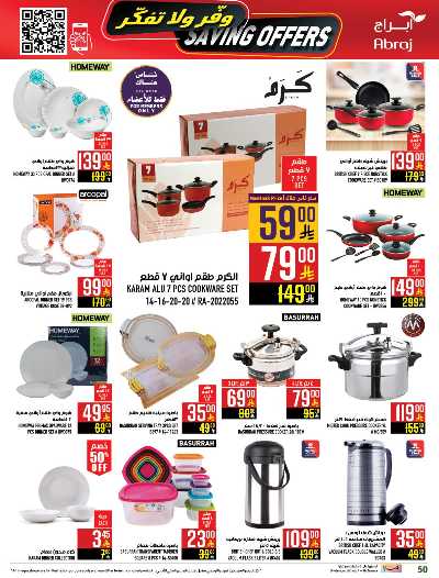 عروض  الاسبوع من ابراج هايبر ماركت 50