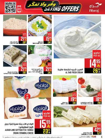 عروض  الاسبوع من ابراج هايبر ماركت 6