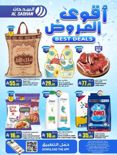 العروض الاسبوعيه من السدحان 1