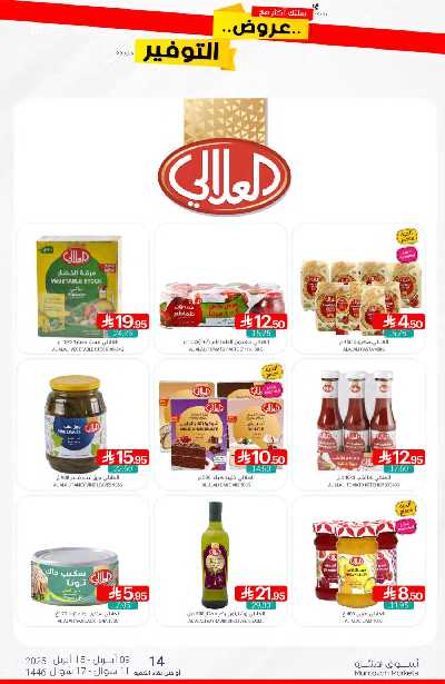العروض الاسبوعيه من أسواق المنتزه 17