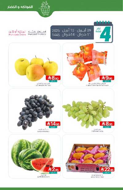 العروض الاسبوعيه من أسواق المنتزه 2
