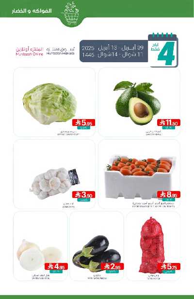 العروض الاسبوعيه من أسواق المنتزه 3