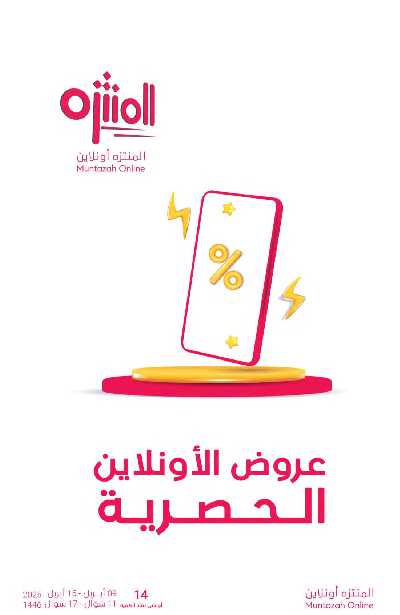 العروض الاسبوعيه من أسواق المنتزه 48