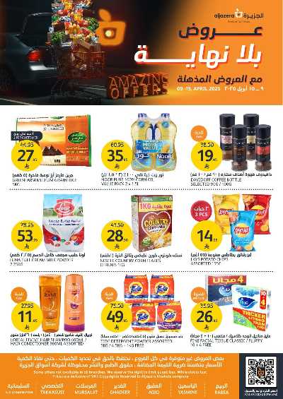 العروض الاسبوعيه من أسواق الجزيرة 1