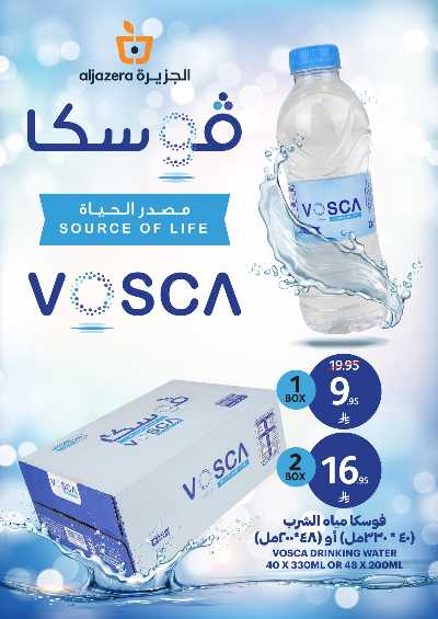 العروض الاسبوعيه من أسواق الجزيرة 14