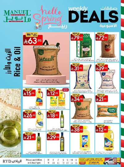 العروض الاسبوعيه من مانويل - الرياض 18