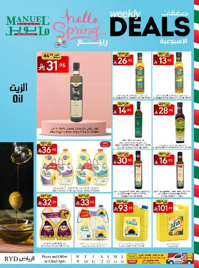 العروض الاسبوعيه من مانويل - الرياض 19