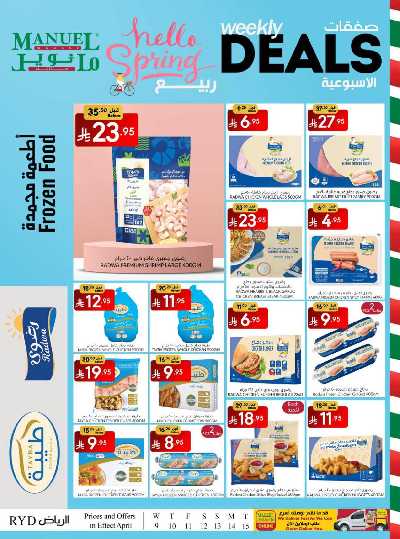 العروض الاسبوعيه من مانويل - الرياض 23
