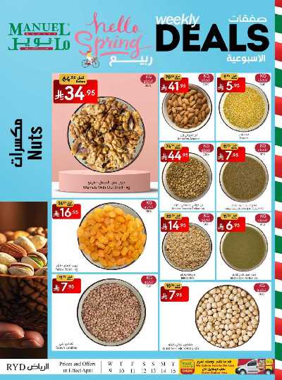 العروض الاسبوعيه من مانويل - الرياض 6