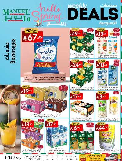 العروض الاسبوعيه من مانويل - جدة 13