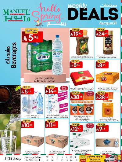 العروض الاسبوعيه من مانويل - جدة 14