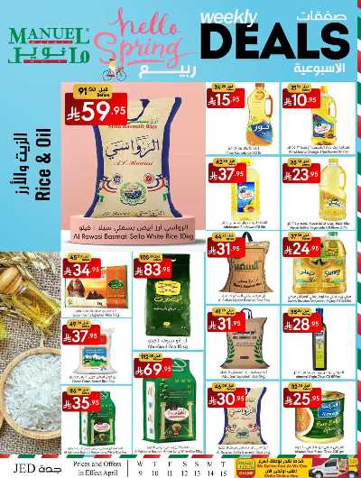العروض الاسبوعيه من مانويل - جدة 18
