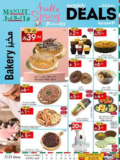 العروض الاسبوعيه من مانويل - جدة 2