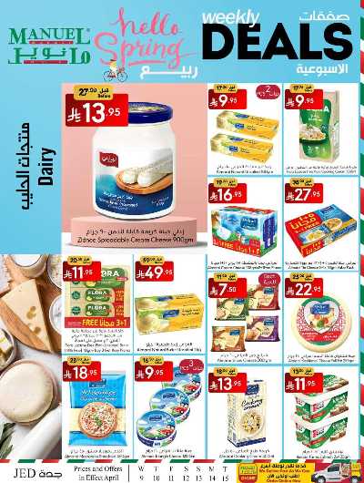 العروض الاسبوعيه من مانويل - جدة 24