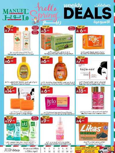 العروض الاسبوعيه من مانويل - جدة 30