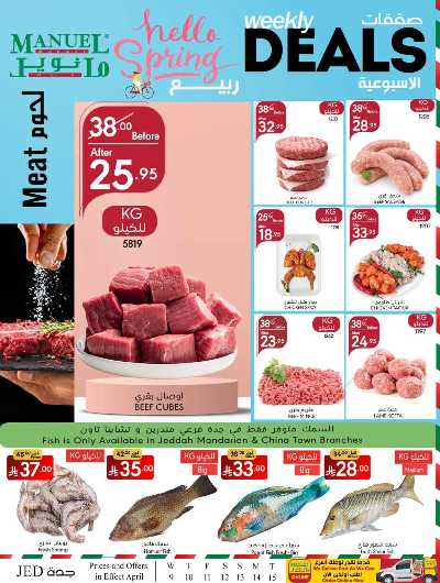 العروض الاسبوعيه من مانويل - جدة 7