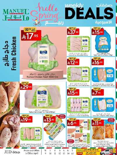 العروض الاسبوعيه من مانويل - جدة 8