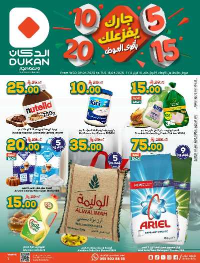 العروض الاسبوعيه من دكان 1