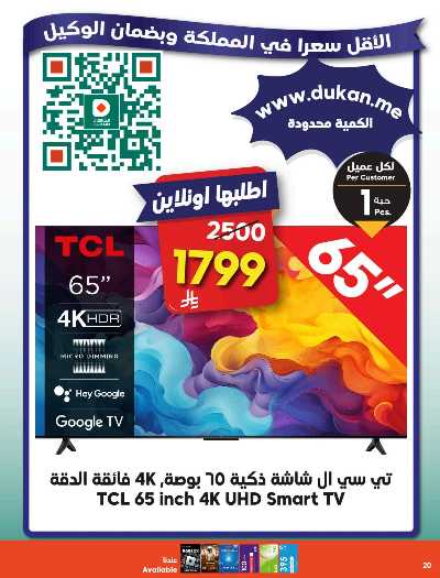 العروض الاسبوعيه من دكان 20