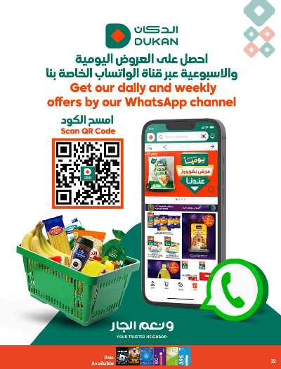 العروض الاسبوعيه من دكان 22