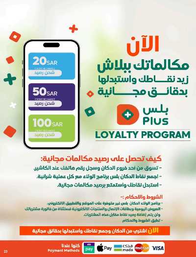 العروض الاسبوعيه من دكان 23