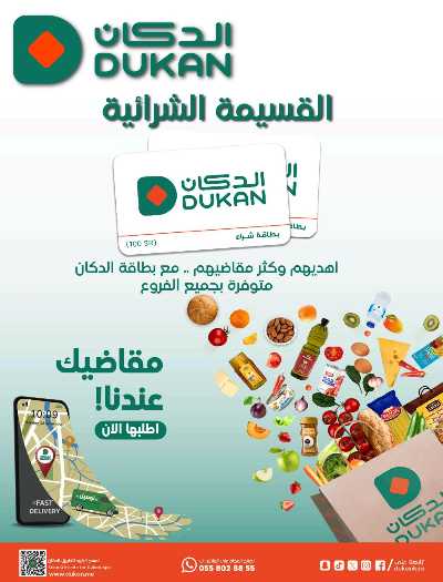 العروض الاسبوعيه من دكان 24