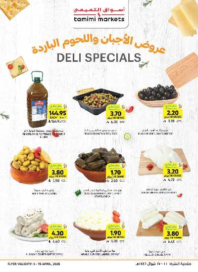 العروض الاسبوعيه من التميمى 10