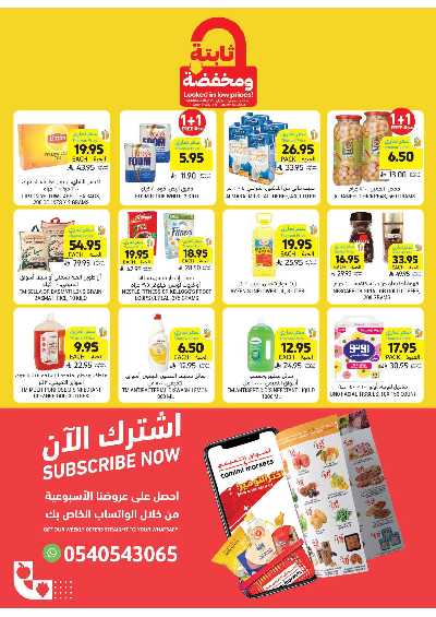 العروض الاسبوعيه من التميمى 12