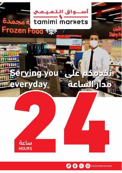العروض الاسبوعيه من التميمى 19