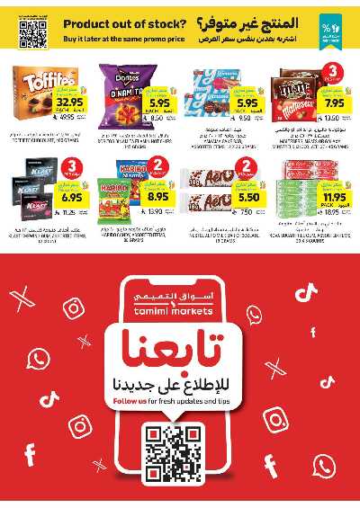 العروض الاسبوعيه من التميمى 30