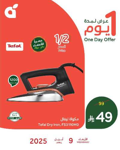 عروض اليوم الواحد من هايبر بنده 1