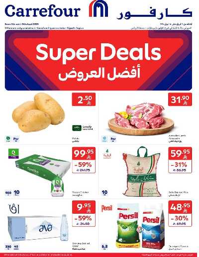 العروض الاسبوعيه من كارفور  1