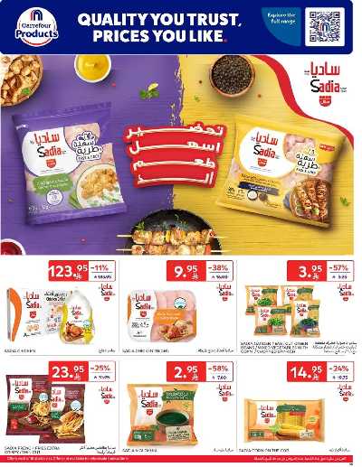 العروض الاسبوعيه من كارفور  18