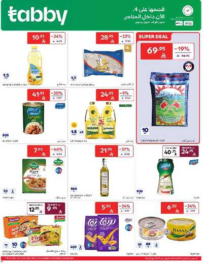 العروض الاسبوعيه من كارفور  29