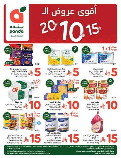 العروض الاسبوعيه من هايبر بنده 1