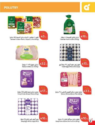العروض الاسبوعيه من هايبر بنده 10